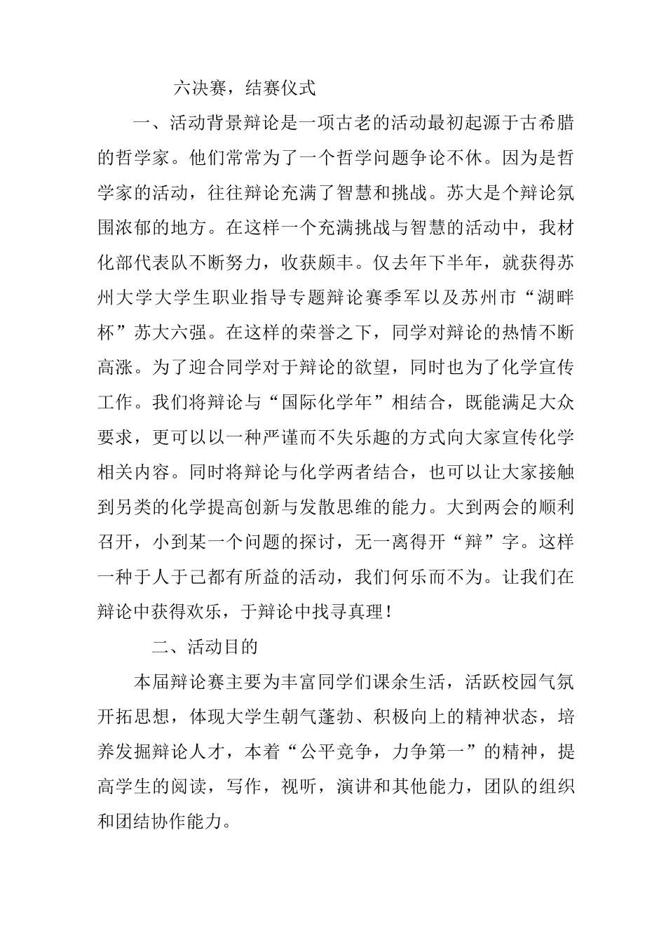 辩论赛策划书活动目的_第2页