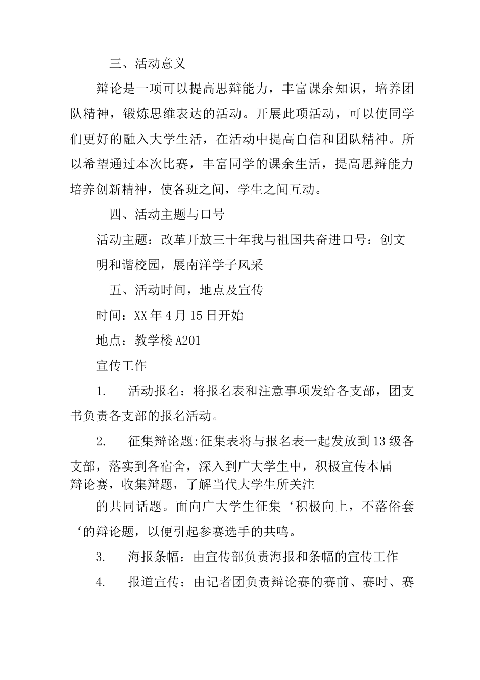 辩论赛策划书活动目的_第3页