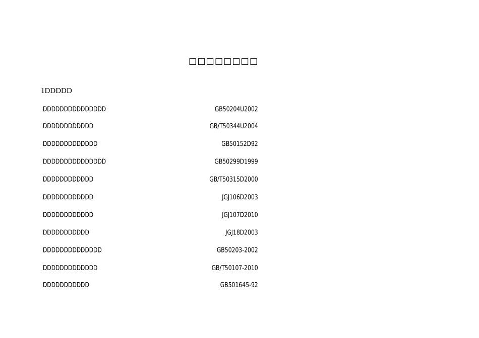 地铁工程实体检测检测方案_第2页