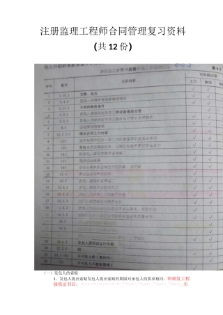 注册监理工程师-合同管理复习资料(精品1-09)