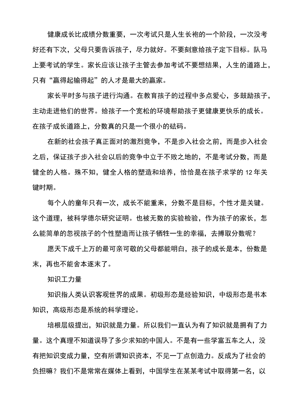 引导孩子树立正确的人生观、价值观和世界观_第3页