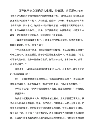 引导孩子树立正确的人生观、价值观和世界观