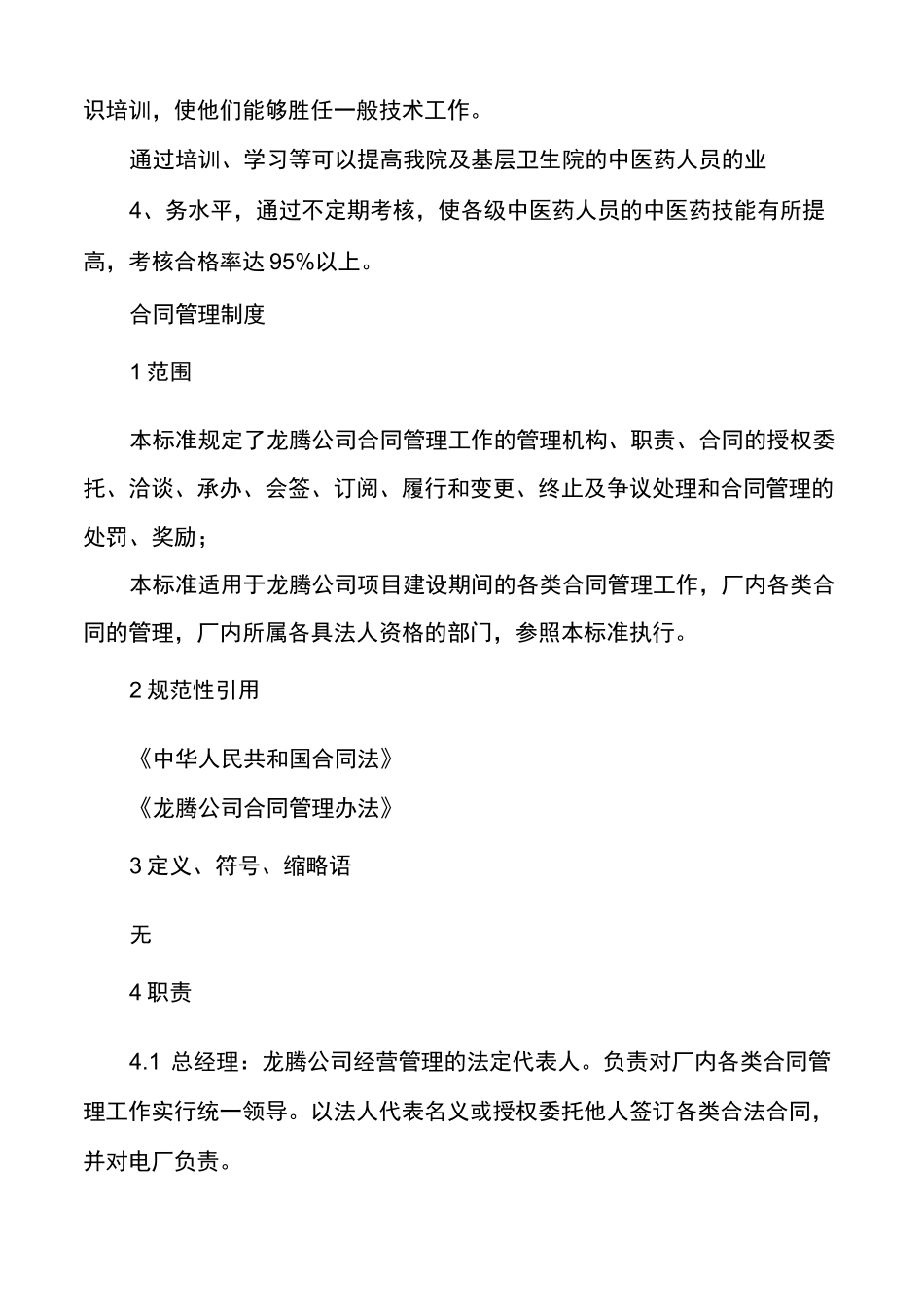 医疗机构自查工作制度集合多篇_第2页