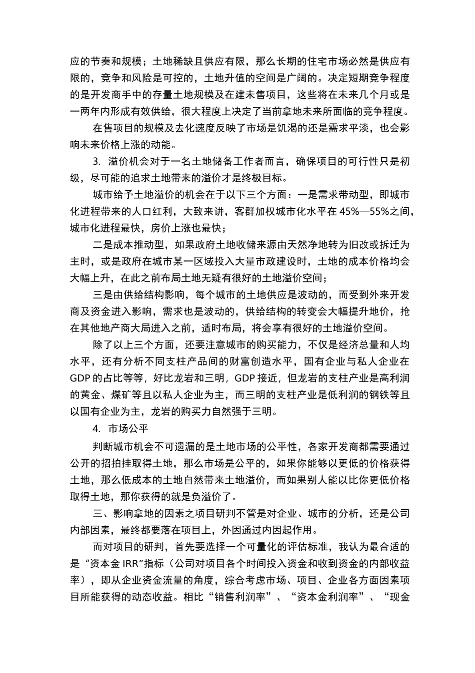 房地产公司拿地因素分享_第3页