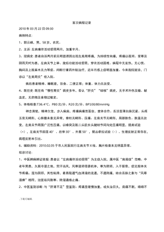 左肩周炎(肩凝症)病程记录文本