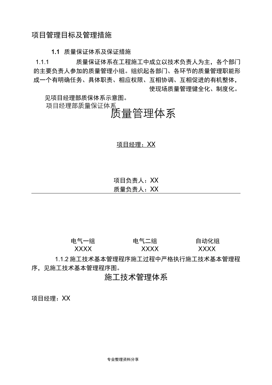 项目管理目标和管理措施_第1页