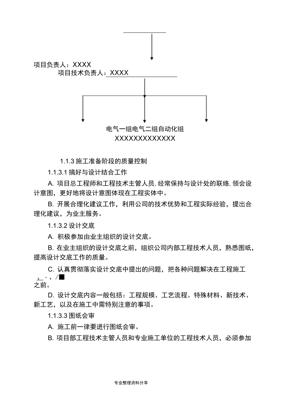 项目管理目标和管理措施_第2页