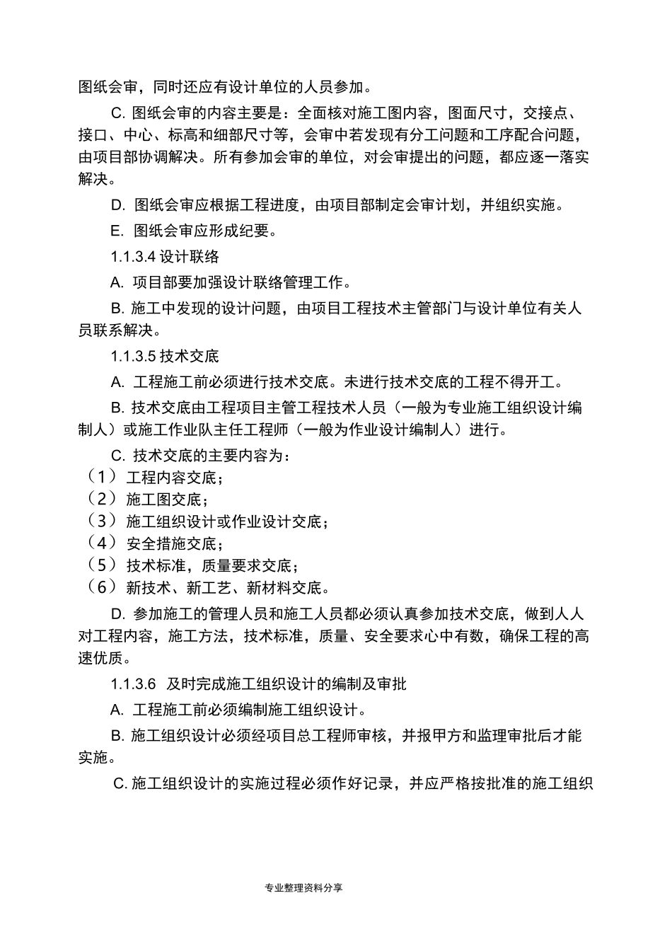 项目管理目标和管理措施_第3页