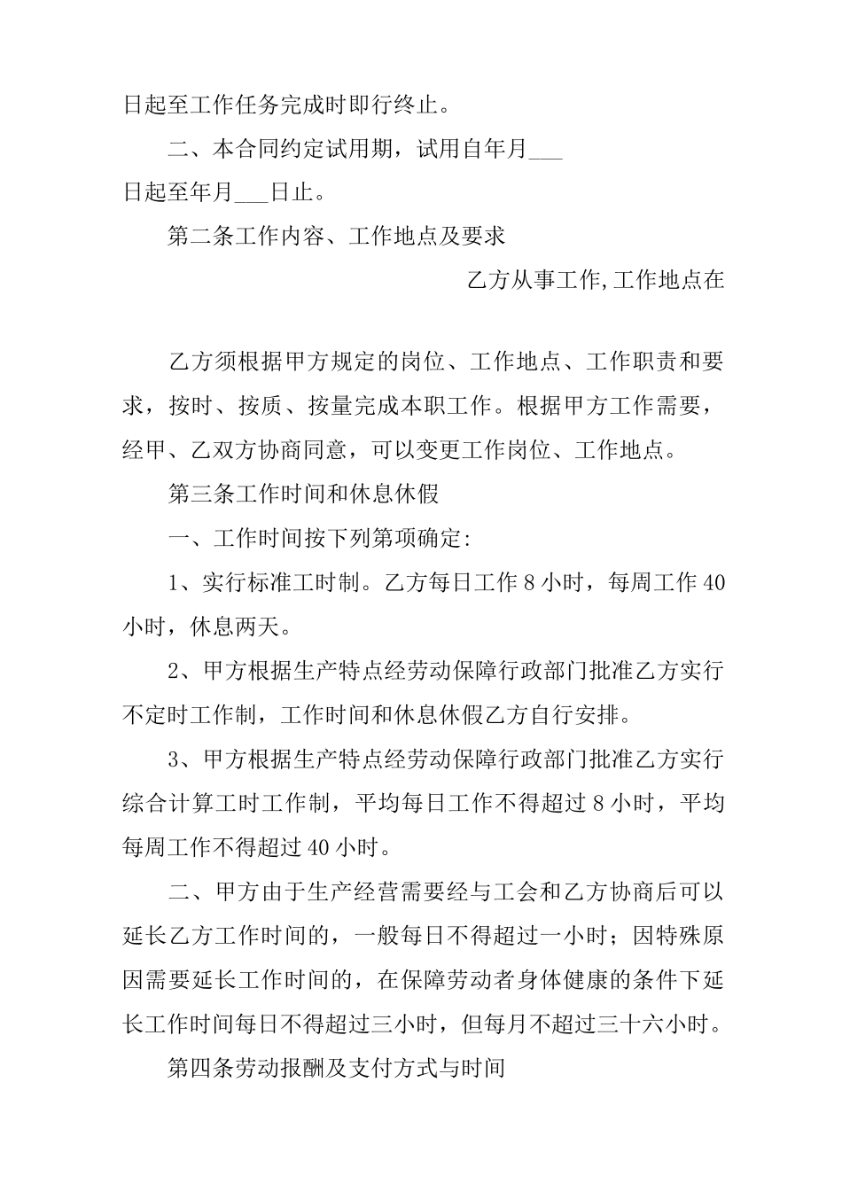 XX残疾人就业劳动合同_第2页