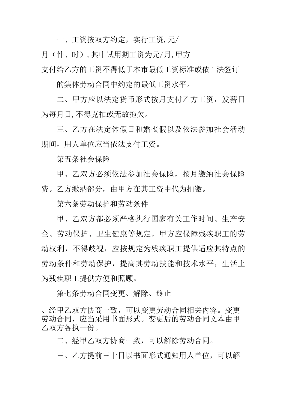 XX残疾人就业劳动合同_第3页