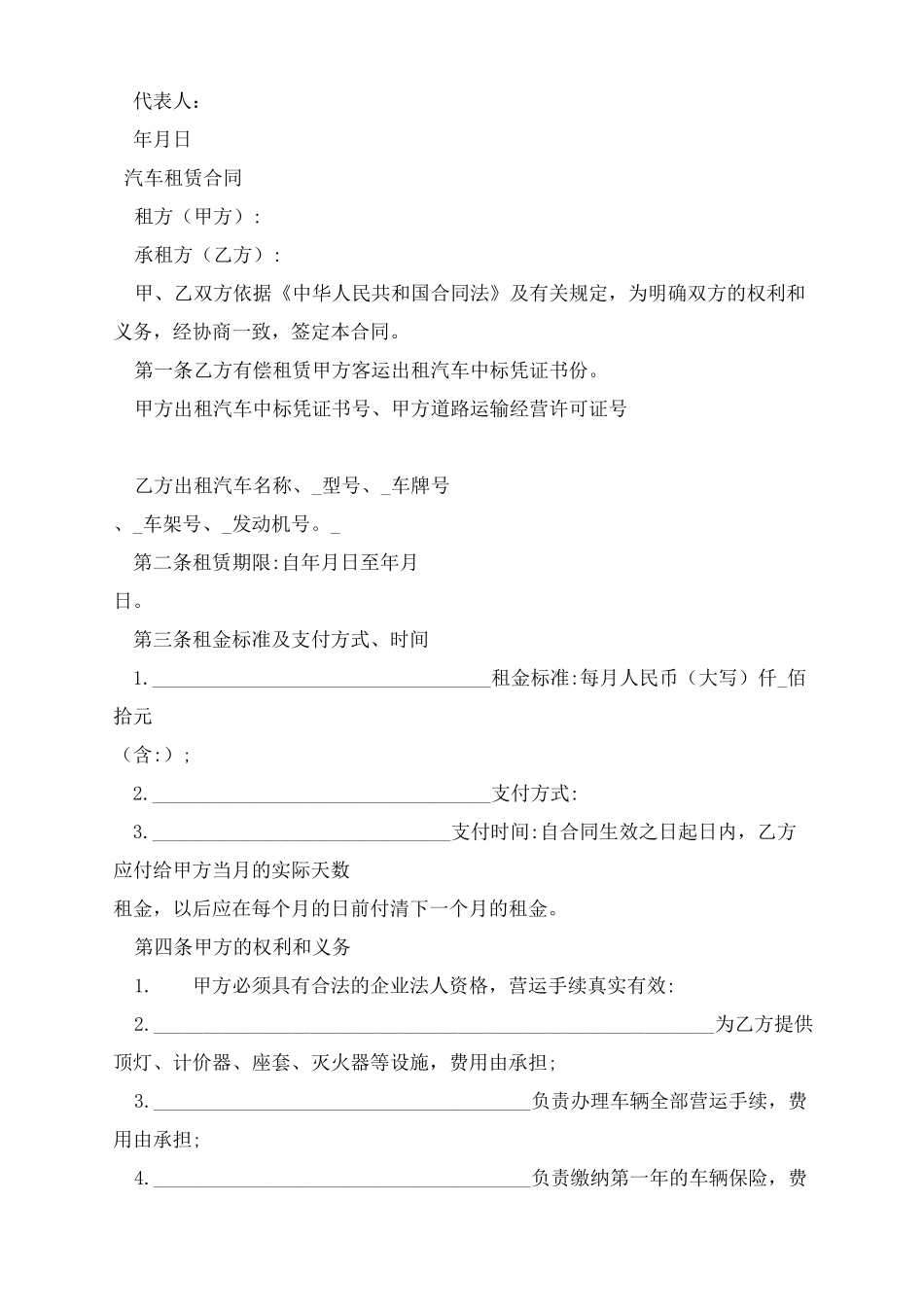 汽车租赁合同范本_第2页
