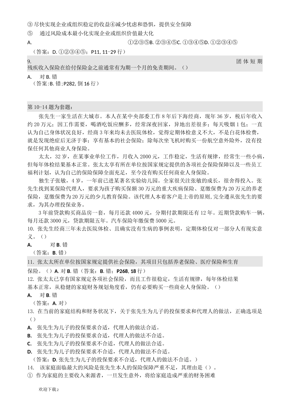 《风险管理与人身保险》_第2页