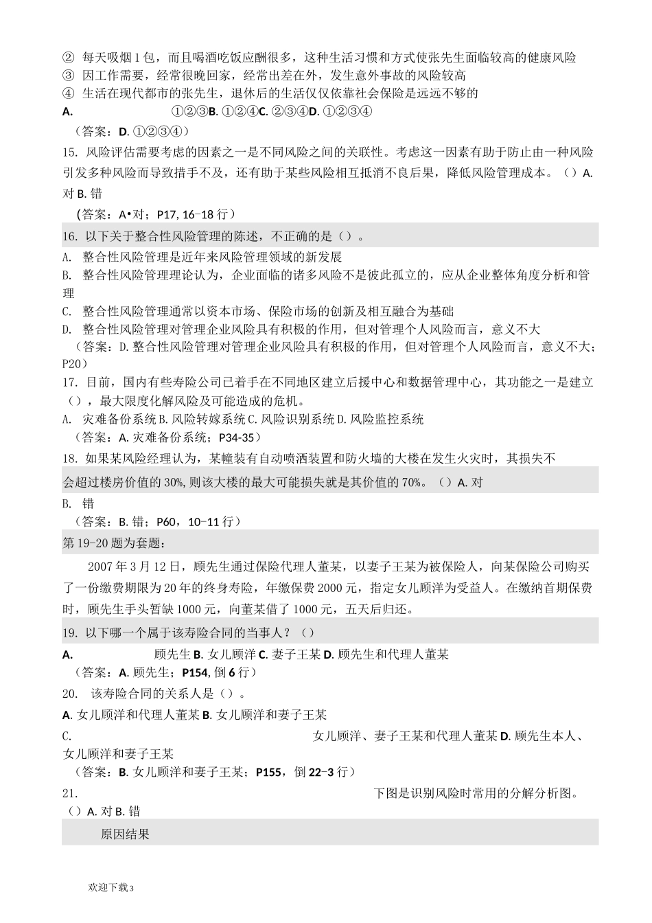 《风险管理与人身保险》_第3页