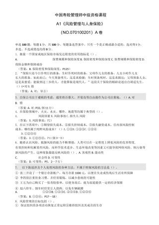 《风险管理与人身保险》