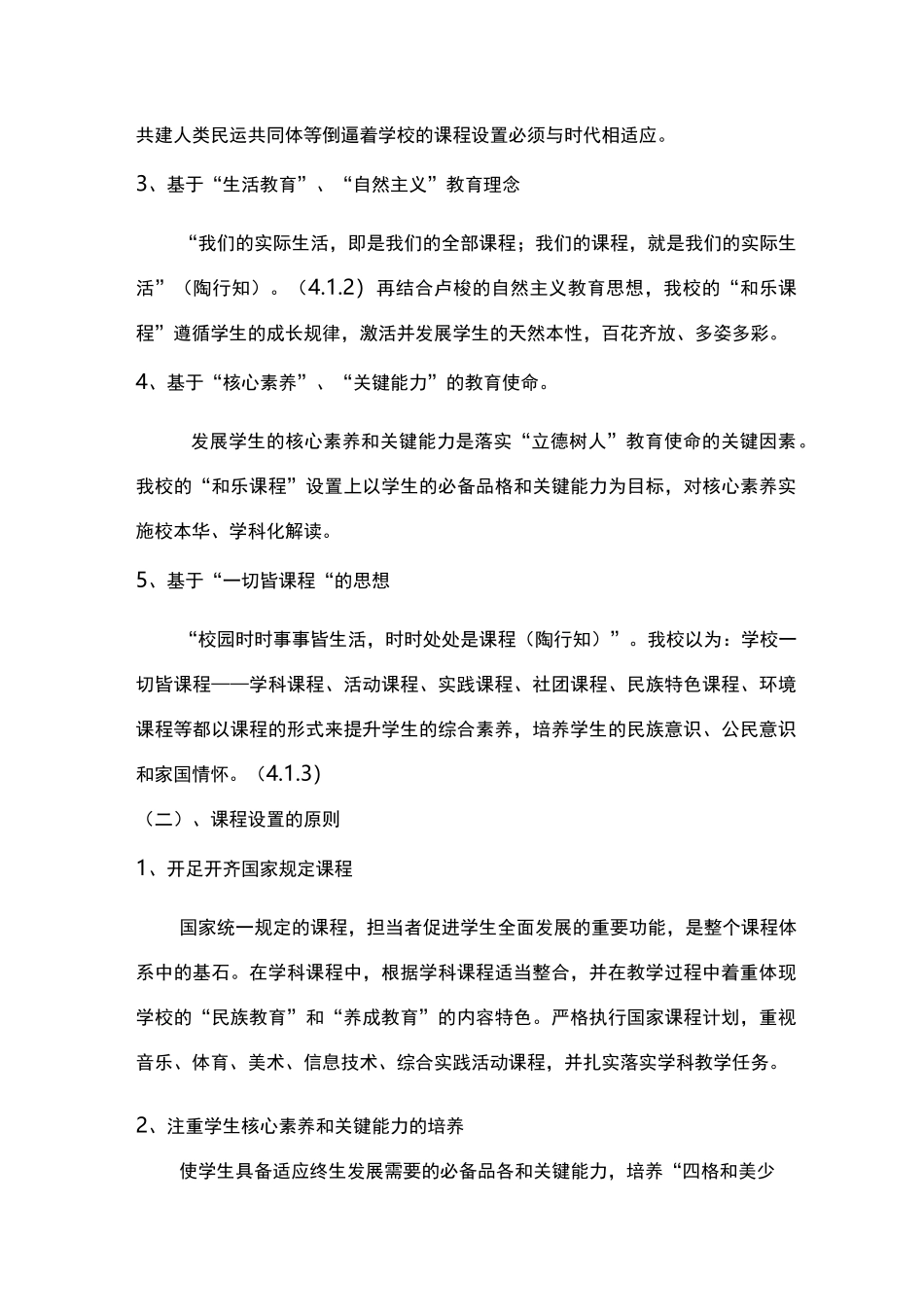 和美课程特征及体系构成要素_第2页
