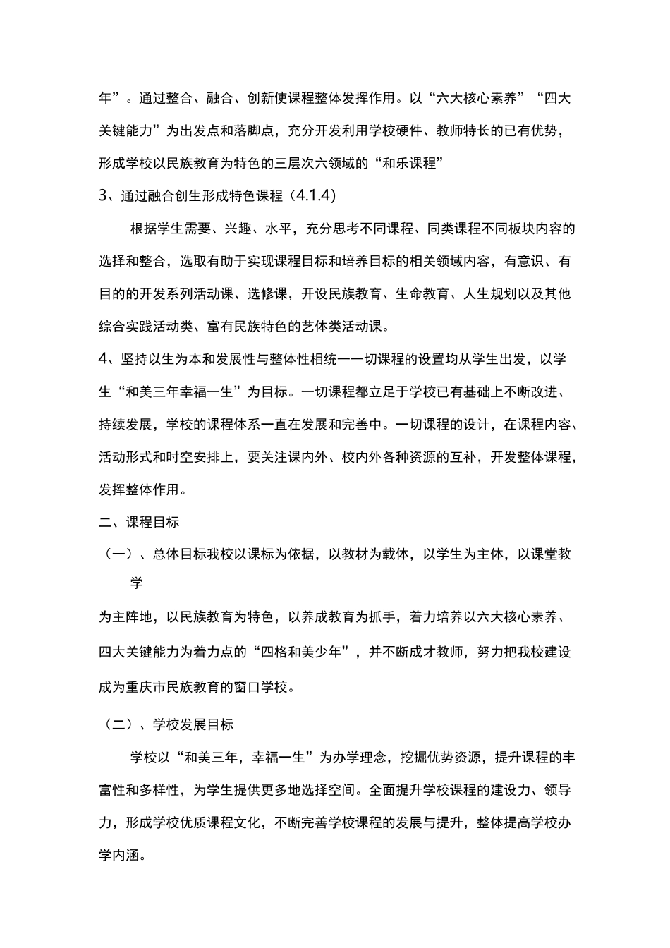 和美课程特征及体系构成要素_第3页