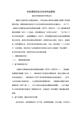 和美课程特征及体系构成要素