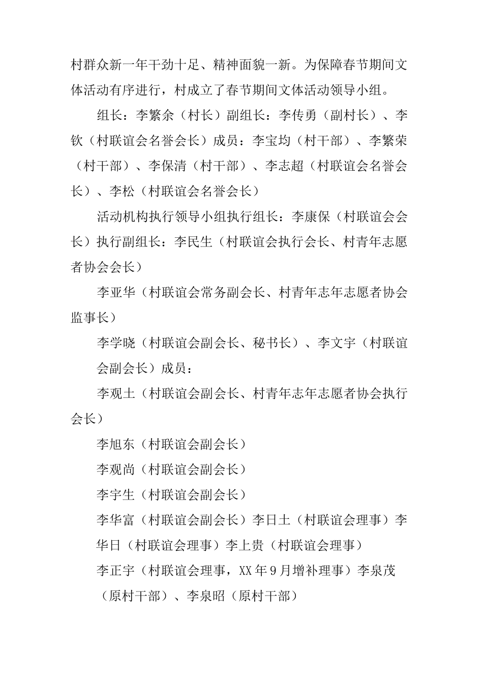 村委会春节活动方案_第2页