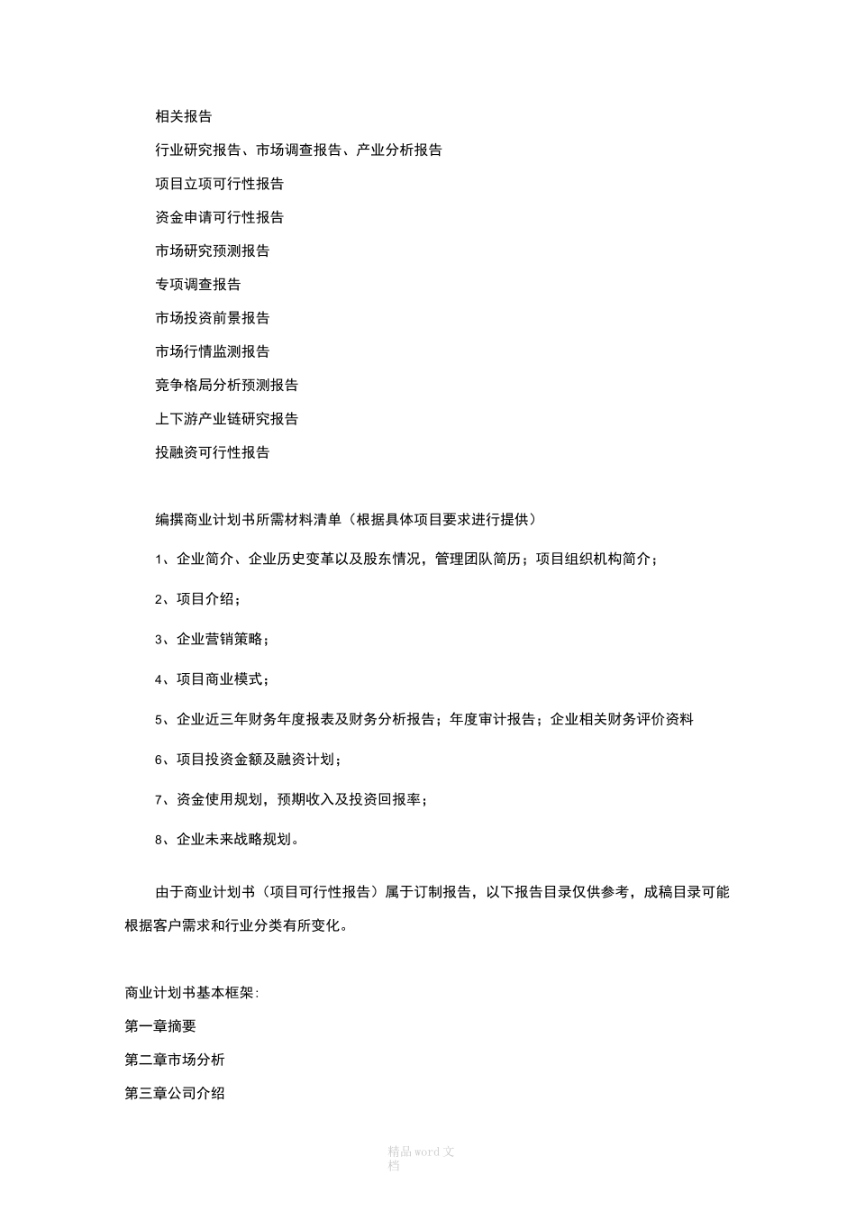 工业自动化系统项目商业计划书_第2页