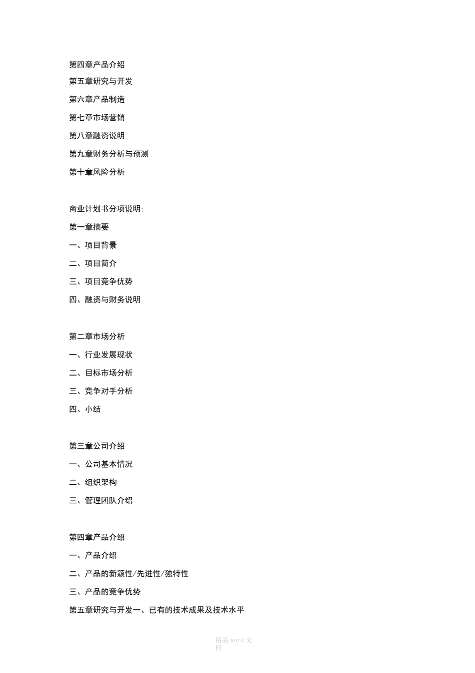 工业自动化系统项目商业计划书_第3页