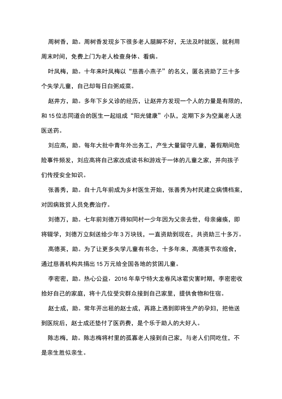 好人好事100条_第1页