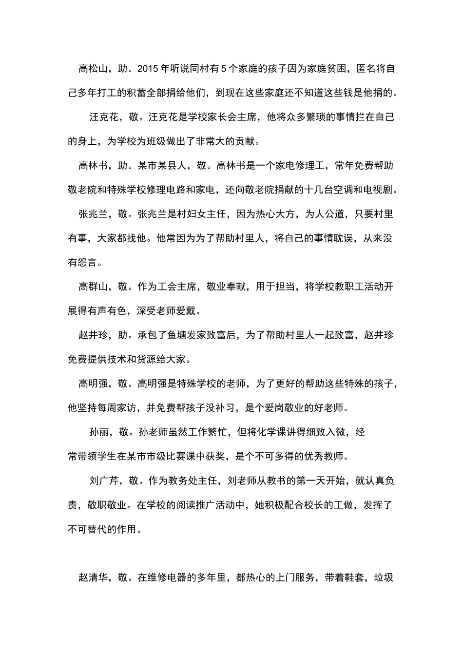 好人好事100条_第2页