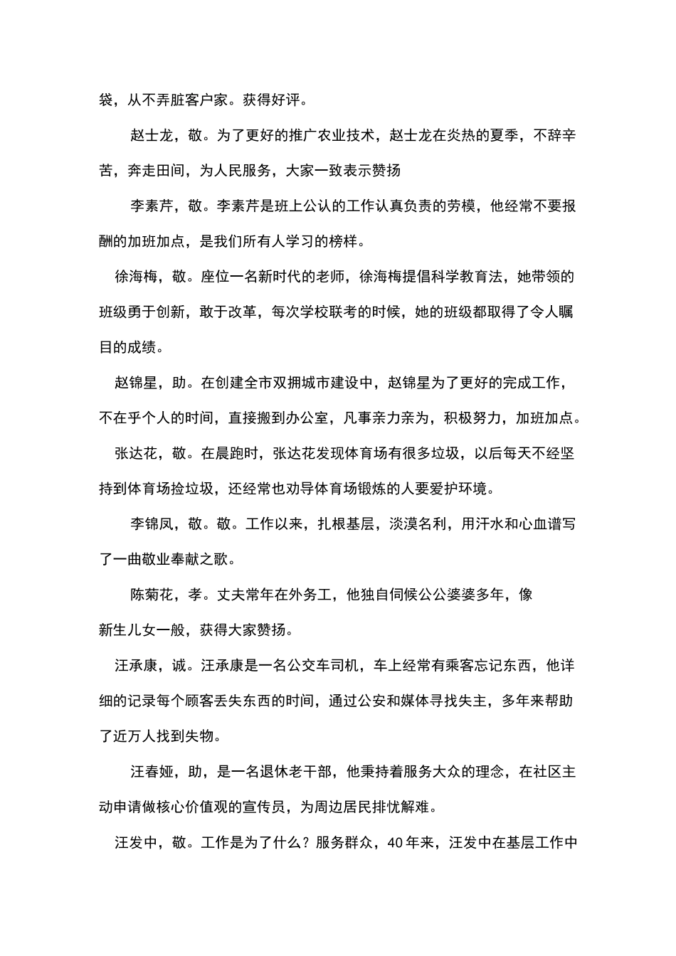 好人好事100条_第3页