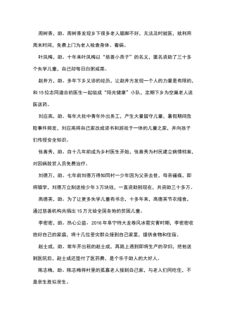 好人好事100条