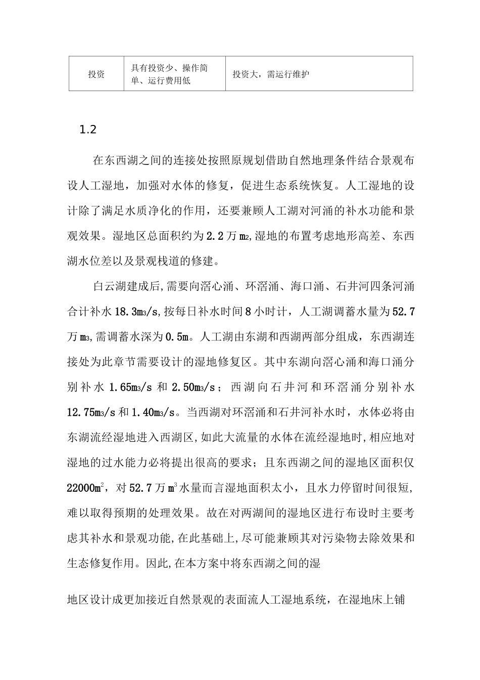 湖泊人工湿地和生态护岸设计_第3页