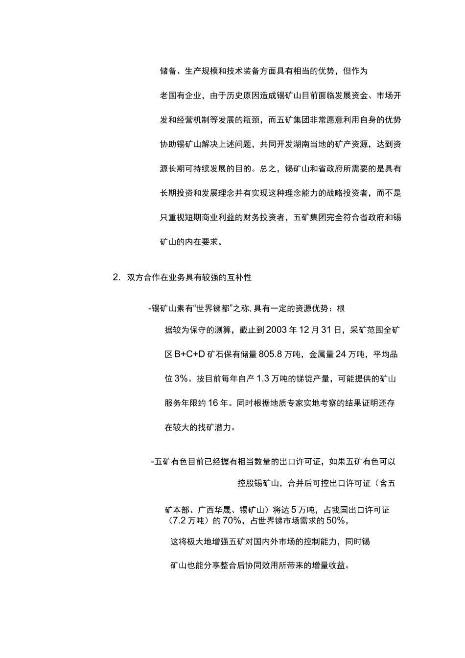 收购锡矿山方案框架_第2页