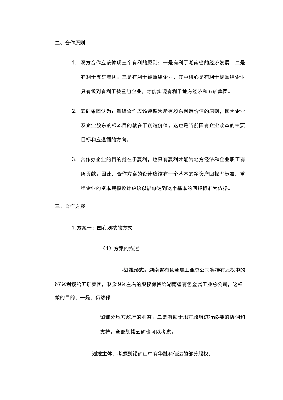收购锡矿山方案框架_第3页