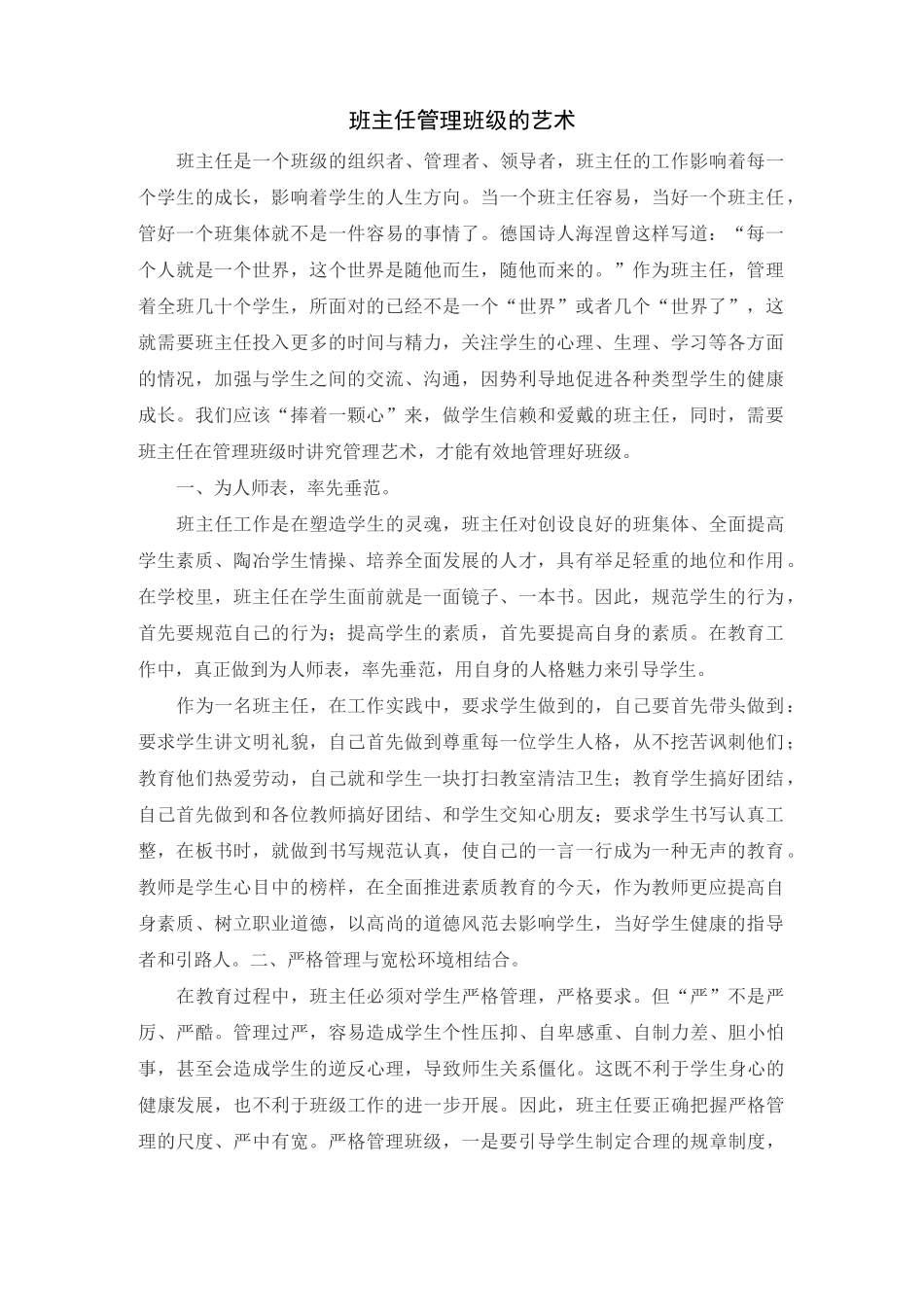 班主任管理班级的艺术_第1页