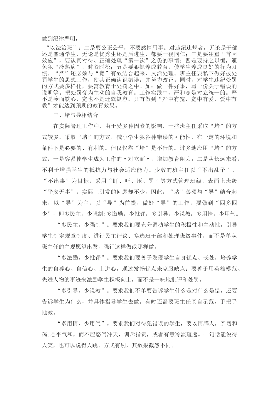 班主任管理班级的艺术_第2页