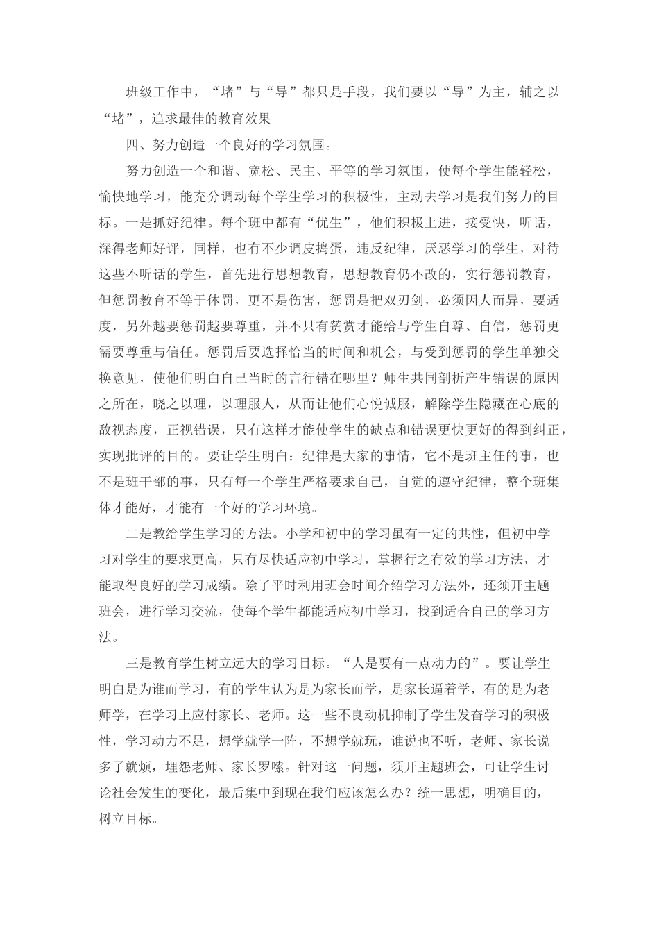 班主任管理班级的艺术_第3页