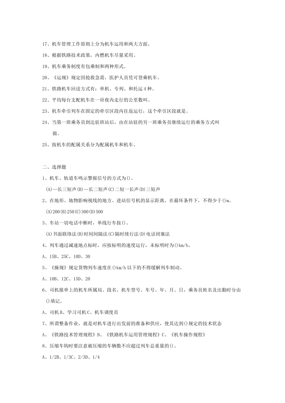 电力机车运用与规章考试复习题_第2页