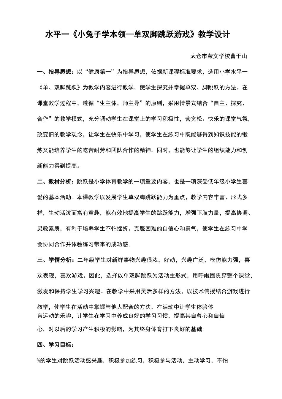 二年级体育单双脚跳跃教案_第2页