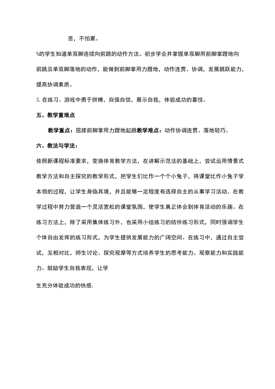 二年级体育单双脚跳跃教案_第3页