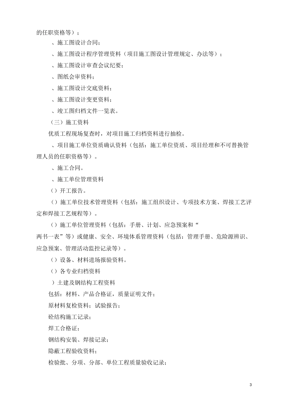 优质工程现场复查要点(炼化项目)_第3页