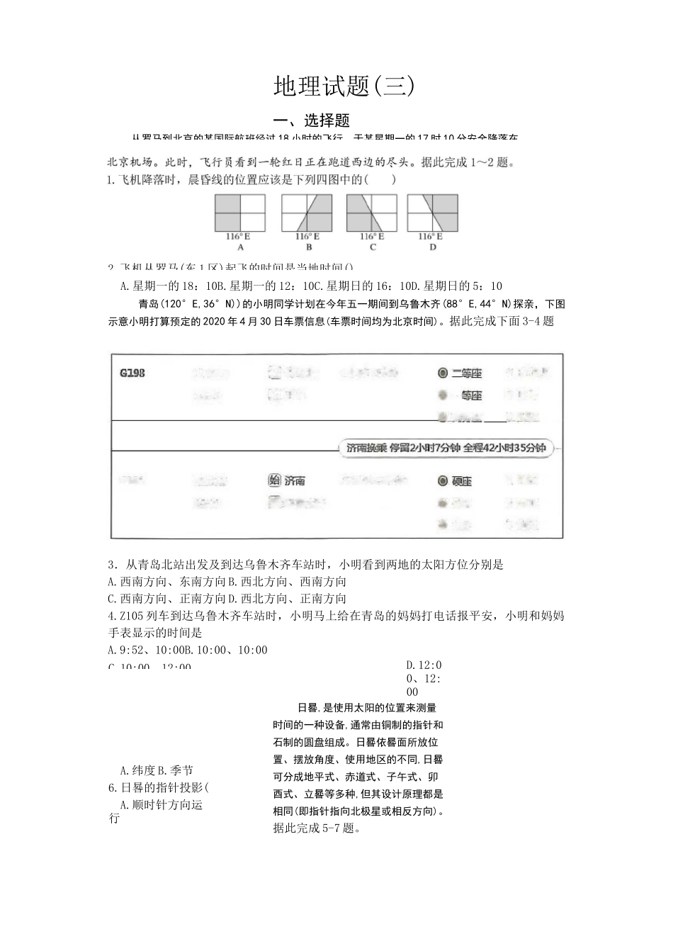 选择性必修一地理试题三_第1页