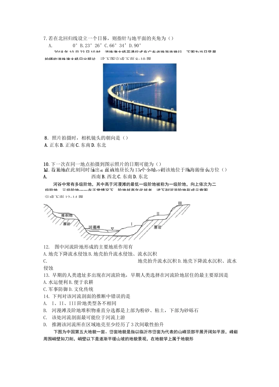 选择性必修一地理试题三_第3页