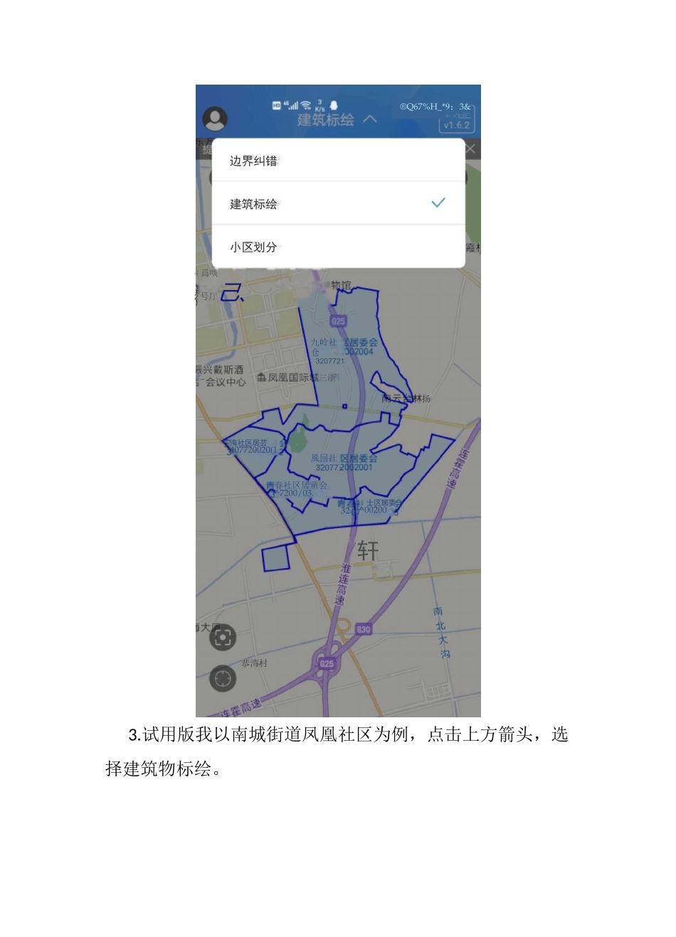 人口普查建筑物标绘和普查小区划分操作_第3页