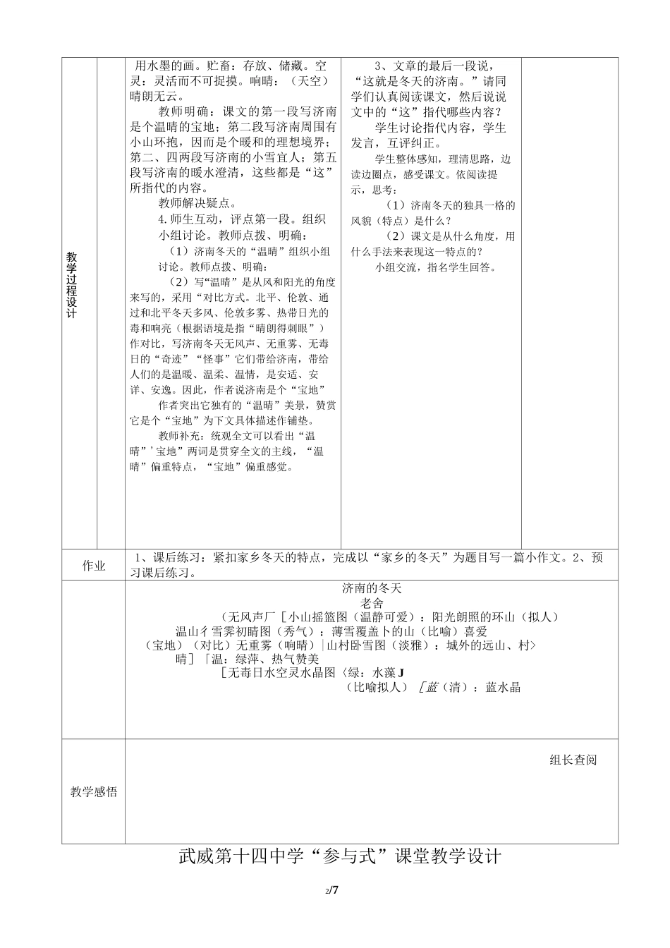 《济南的冬天》表格式教案_第2页