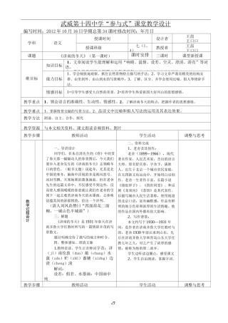 《济南的冬天》表格式教案