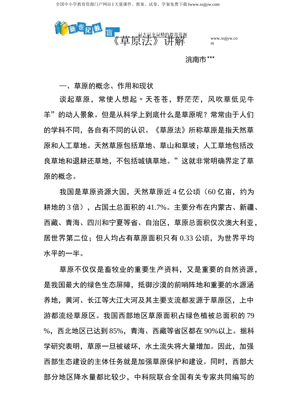 《草原法》讲解_第1页