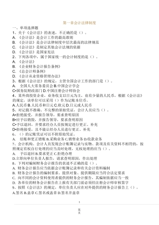 会计法规试题