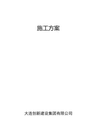 SBS防水卷材工程施工组织设计方案