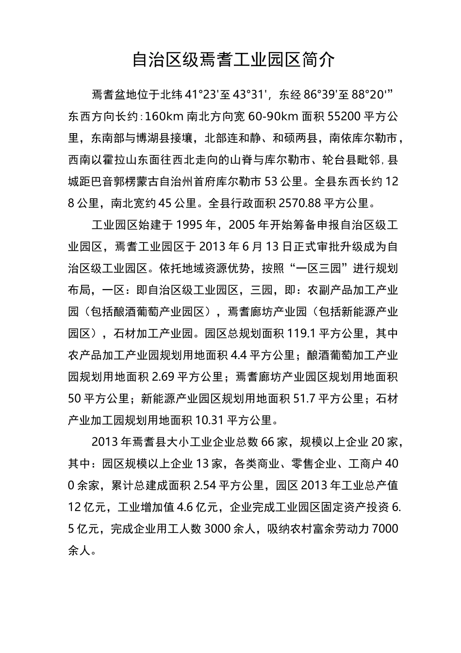 工业园区简介_第1页