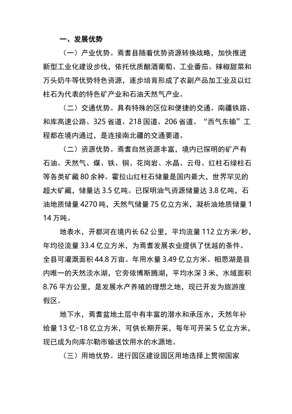 工业园区简介_第2页