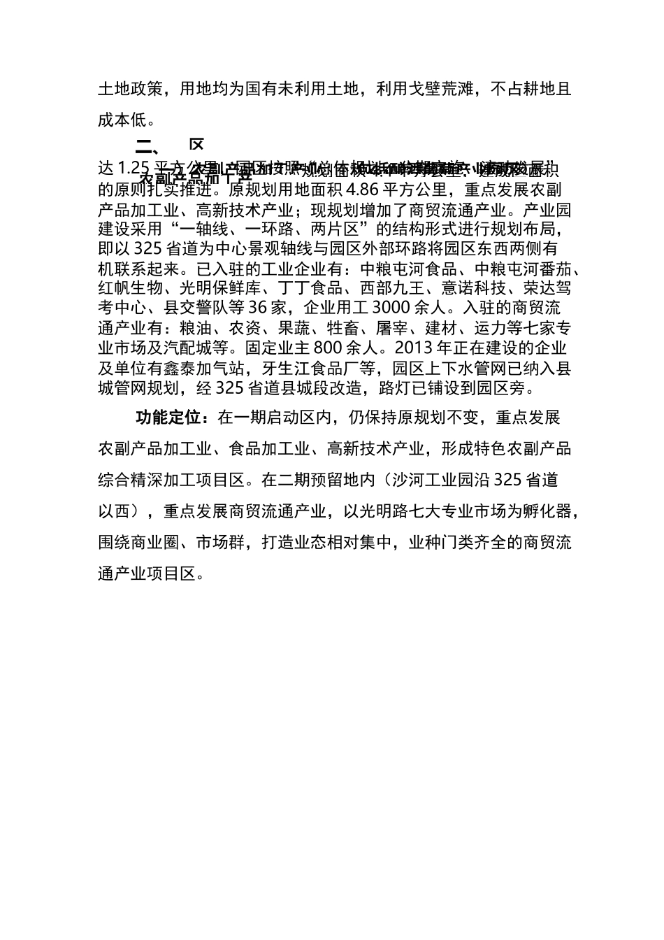 工业园区简介_第3页