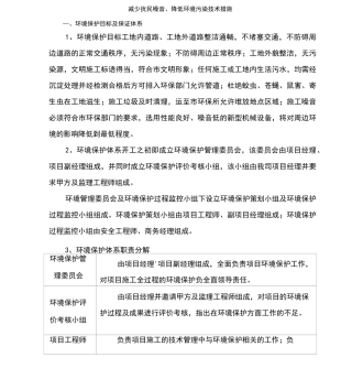 减少扰民噪音、降低环境污染技术措施